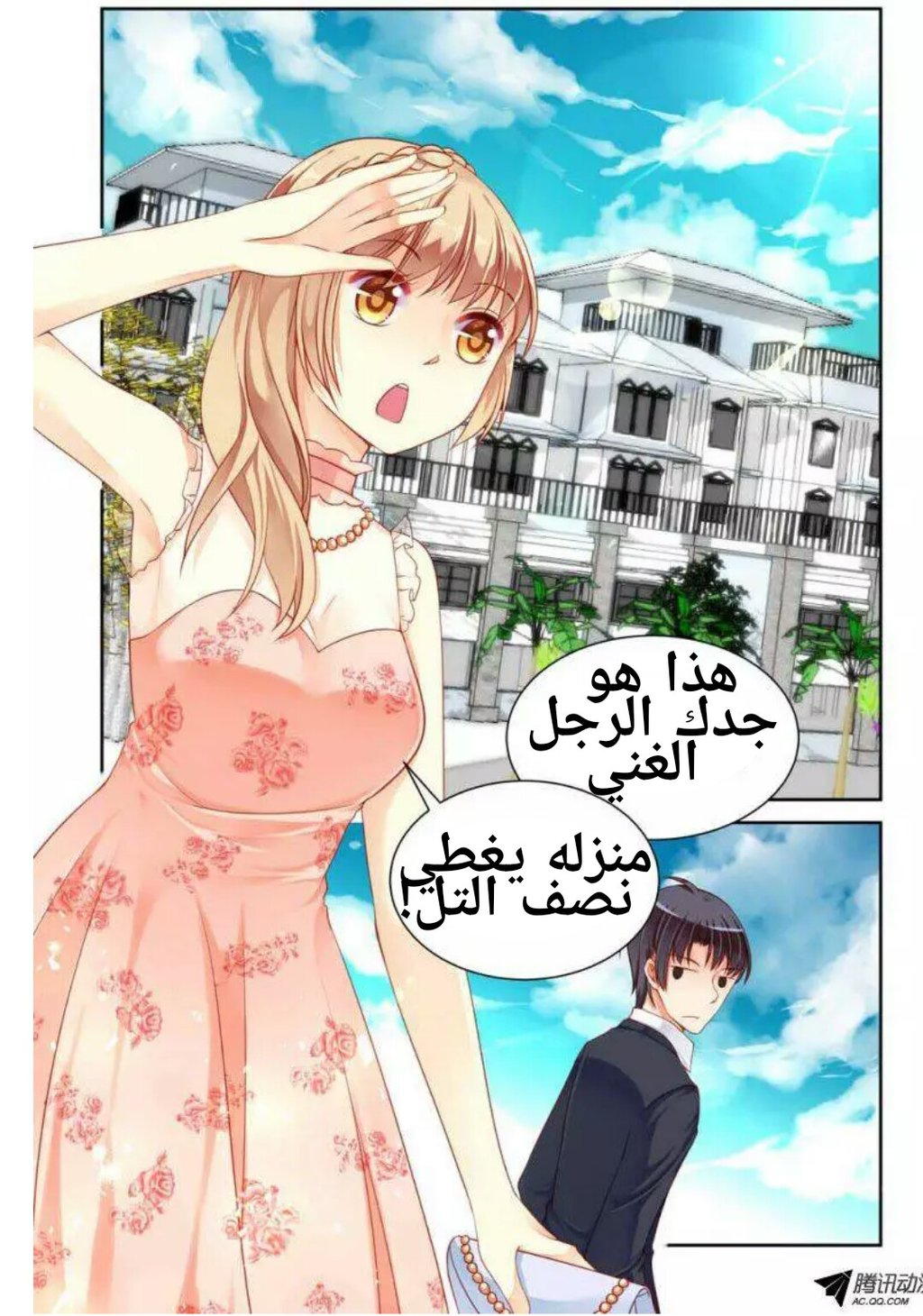 Adonis Next Door: Chapter 23 - Page 3