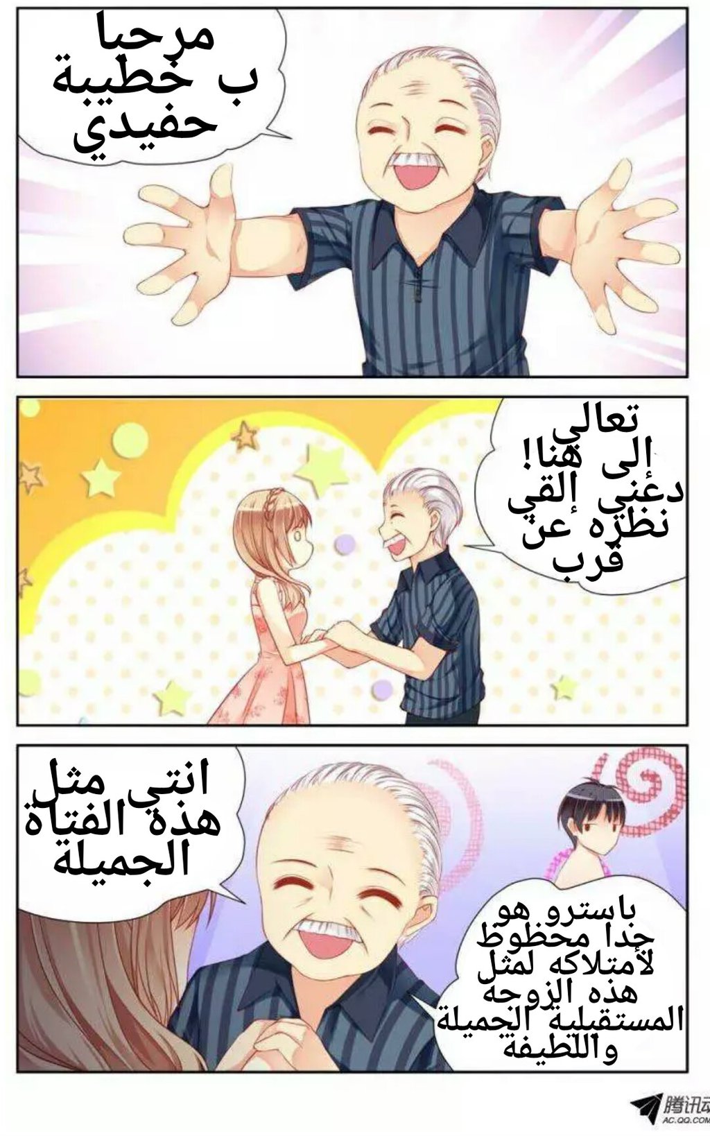 Adonis Next Door: Chapter 23 - Page 4