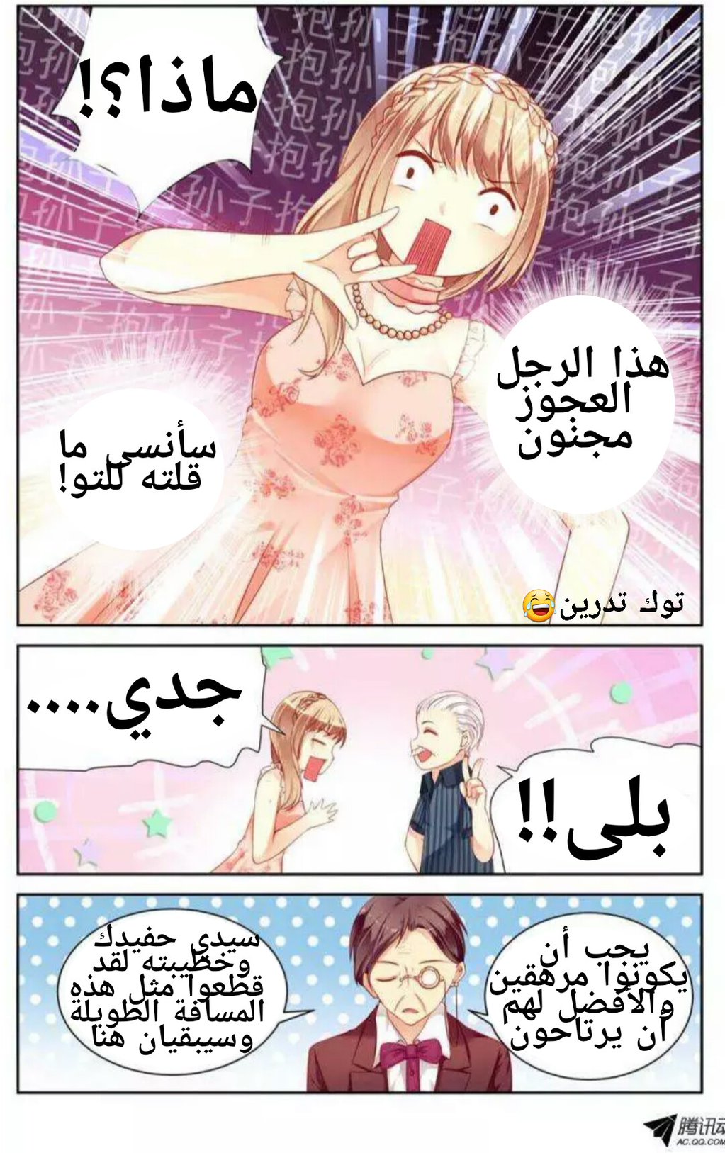 Adonis Next Door: Chapter 23 - Page 6