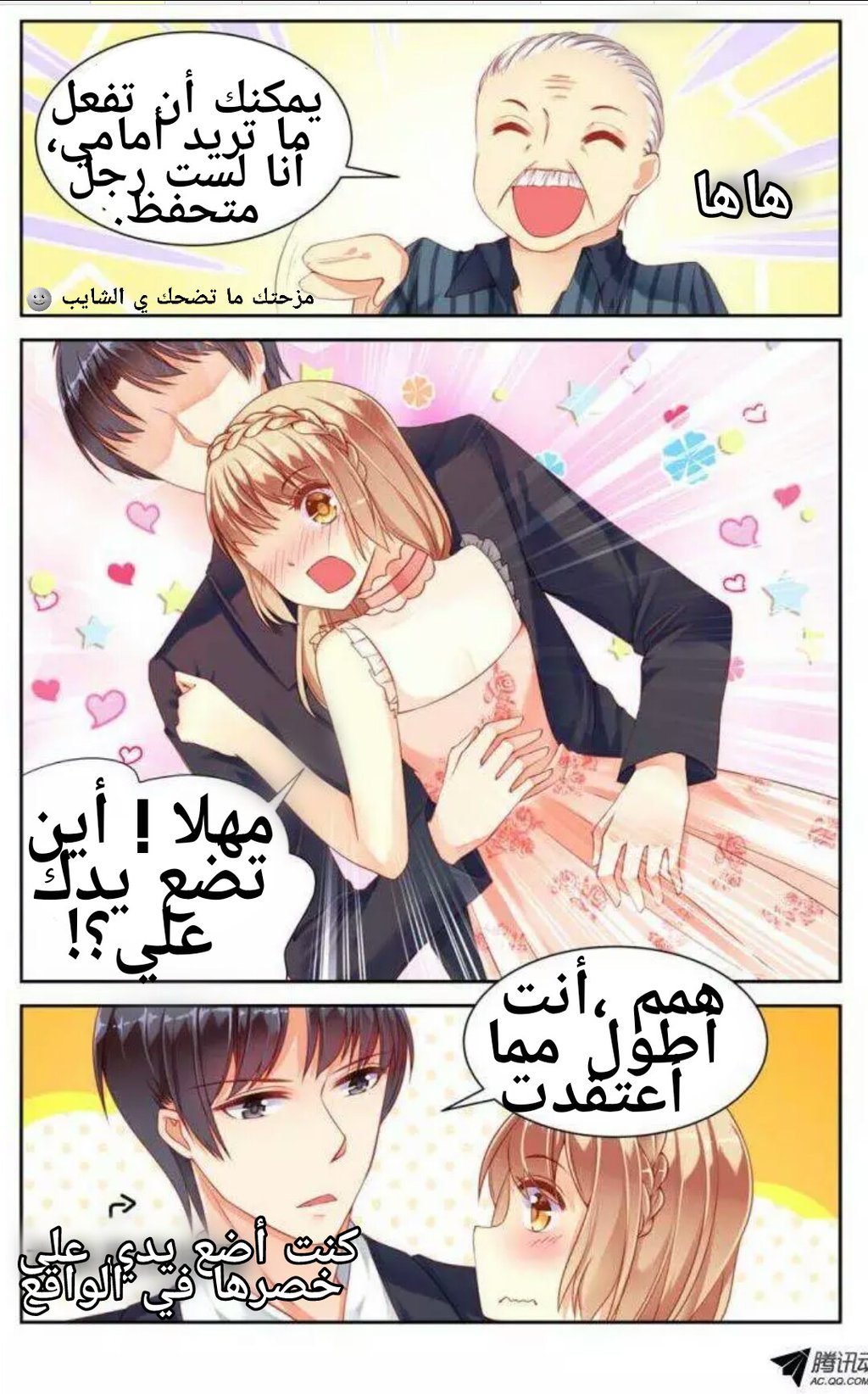 Adonis Next Door: Chapter 23 - Page 8