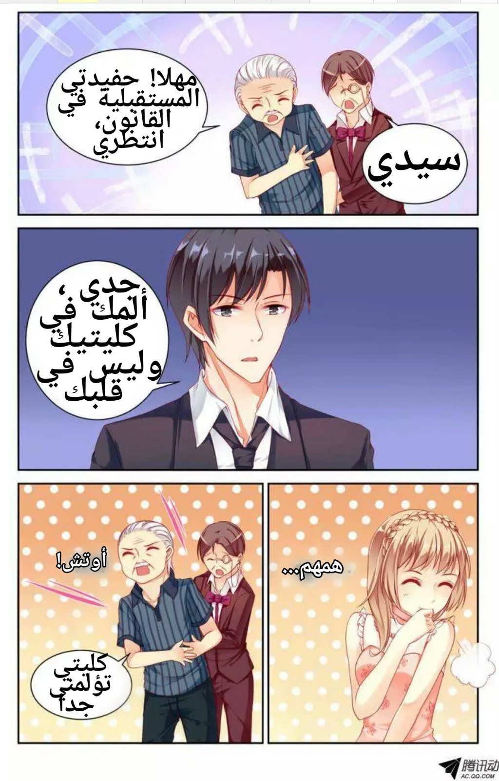 Adonis Next Door: Chapter 24 - Page 3