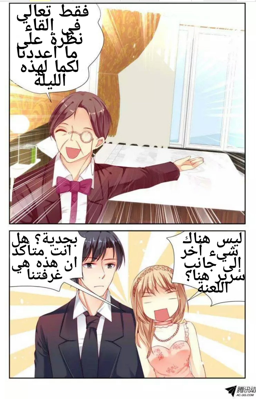 Adonis Next Door: Chapter 24 - Page 6