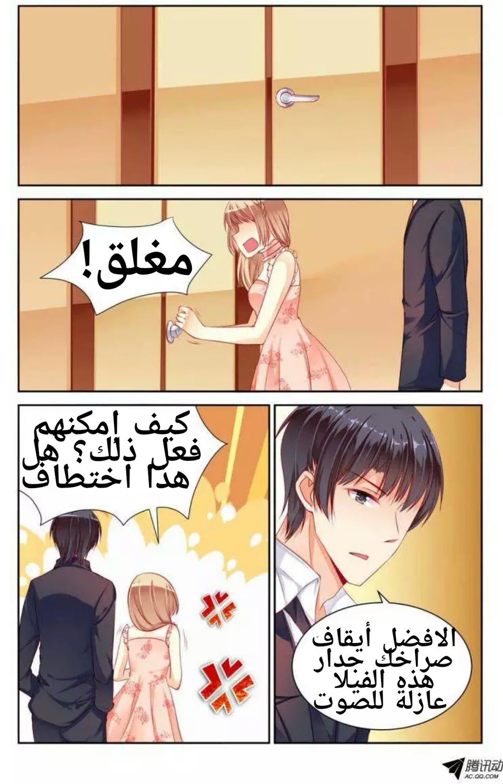 Adonis Next Door: Chapter 24 - Page 7