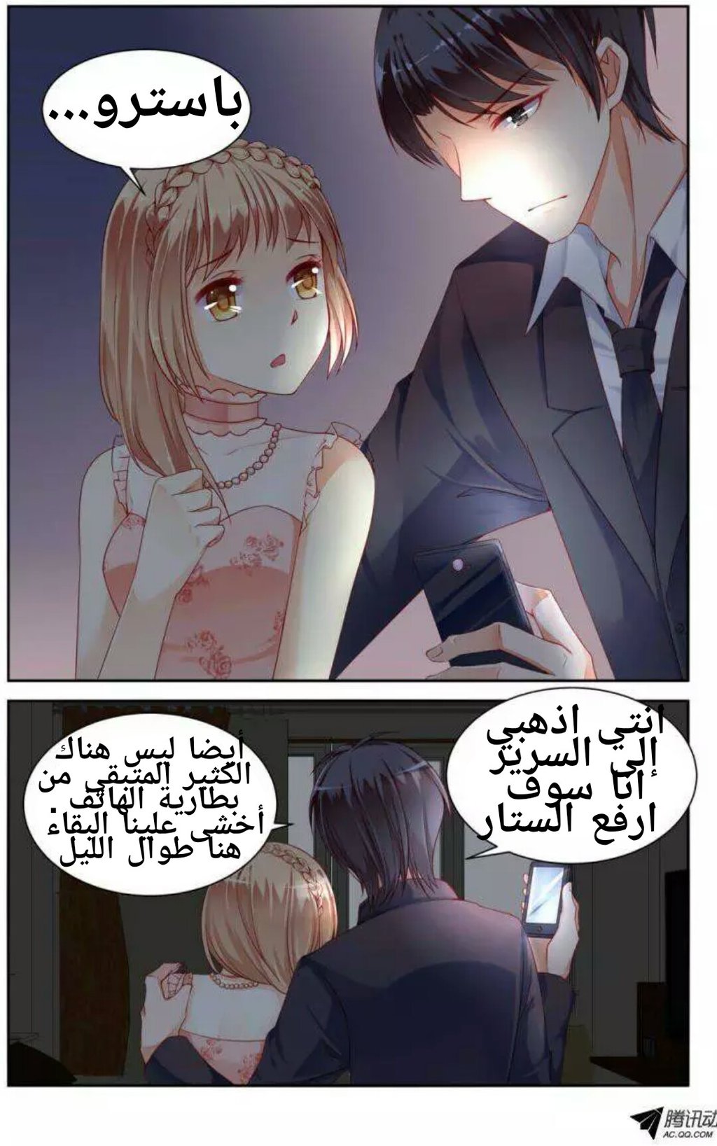 Adonis Next Door: Chapter 24 - Page 9