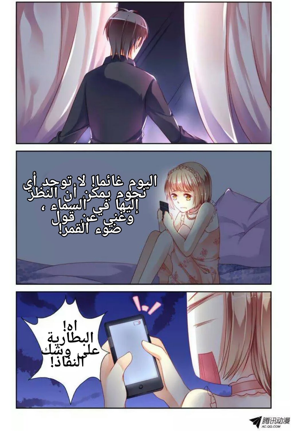 Adonis Next Door: Chapter 25 - Page 3