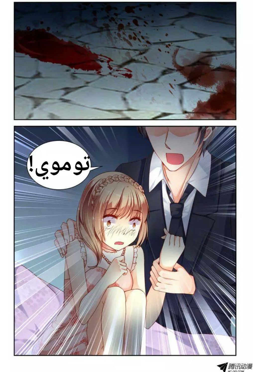 Adonis Next Door: Chapter 25 - Page 6