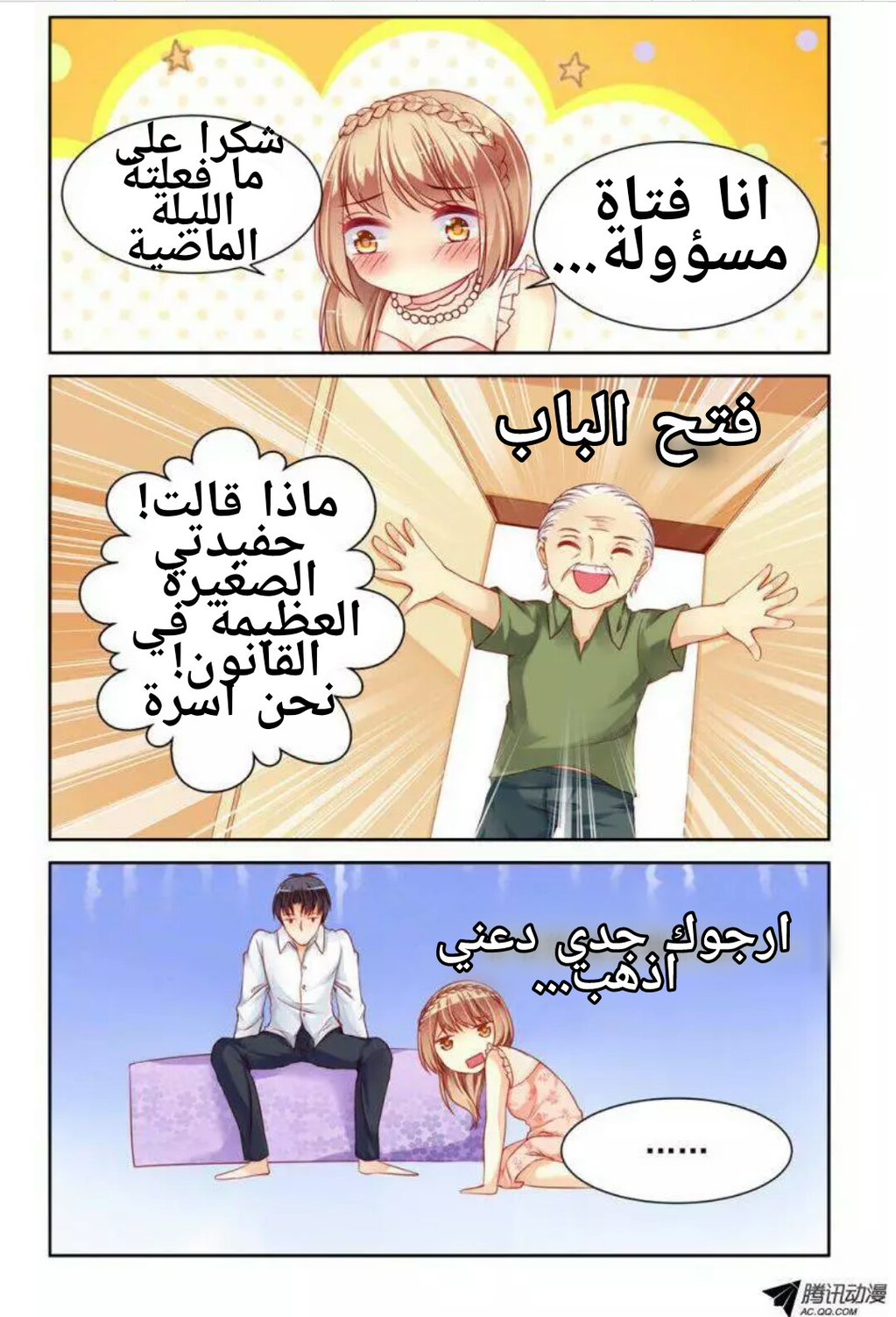 Adonis Next Door: Chapter 25 - Page 10