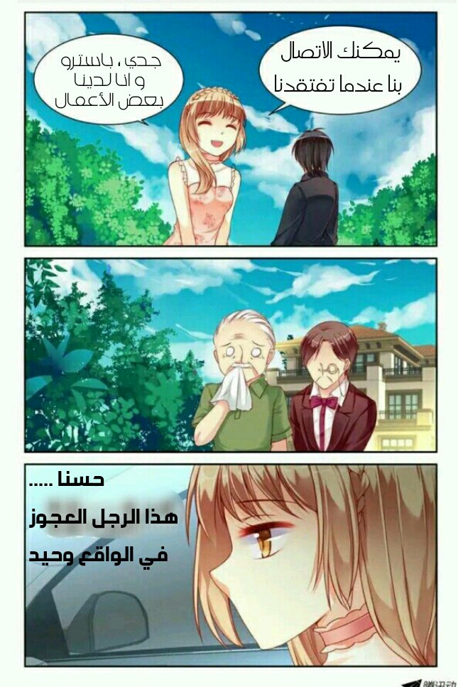 Adonis Next Door: Chapter 26 - Page 3