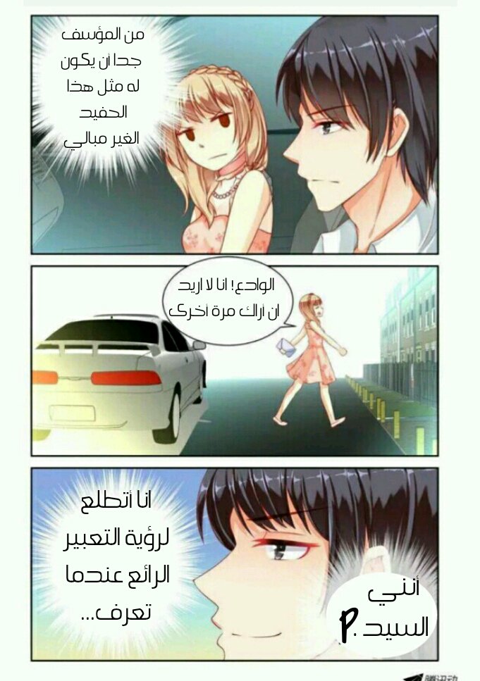 Adonis Next Door: Chapter 26 - Page 4