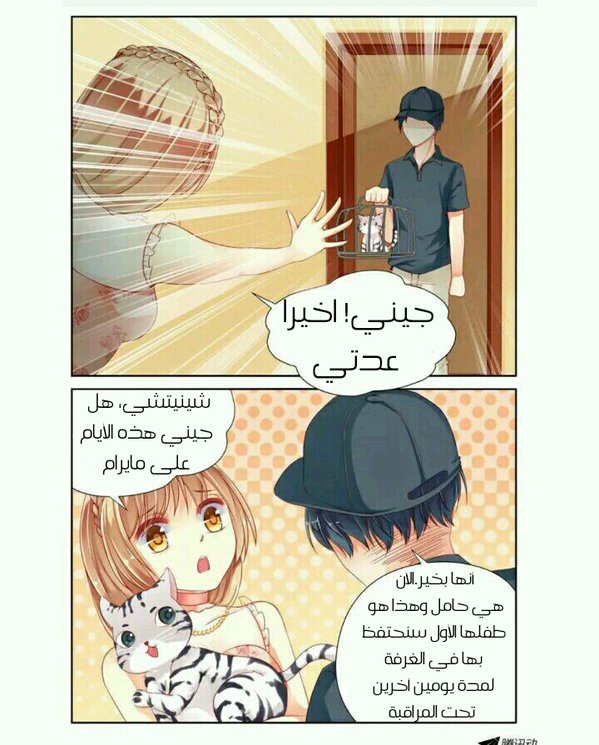 Adonis Next Door: Chapter 26 - Page 5