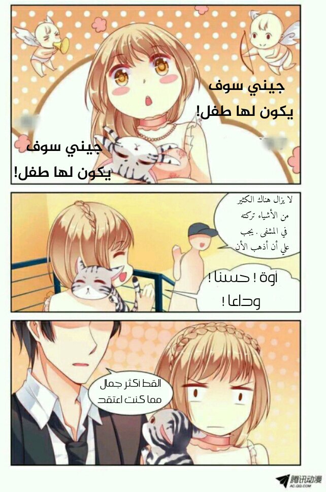 Adonis Next Door: Chapter 26 - Page 6