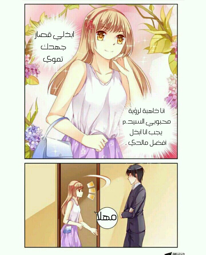 Adonis Next Door: Chapter 26 - Page 10