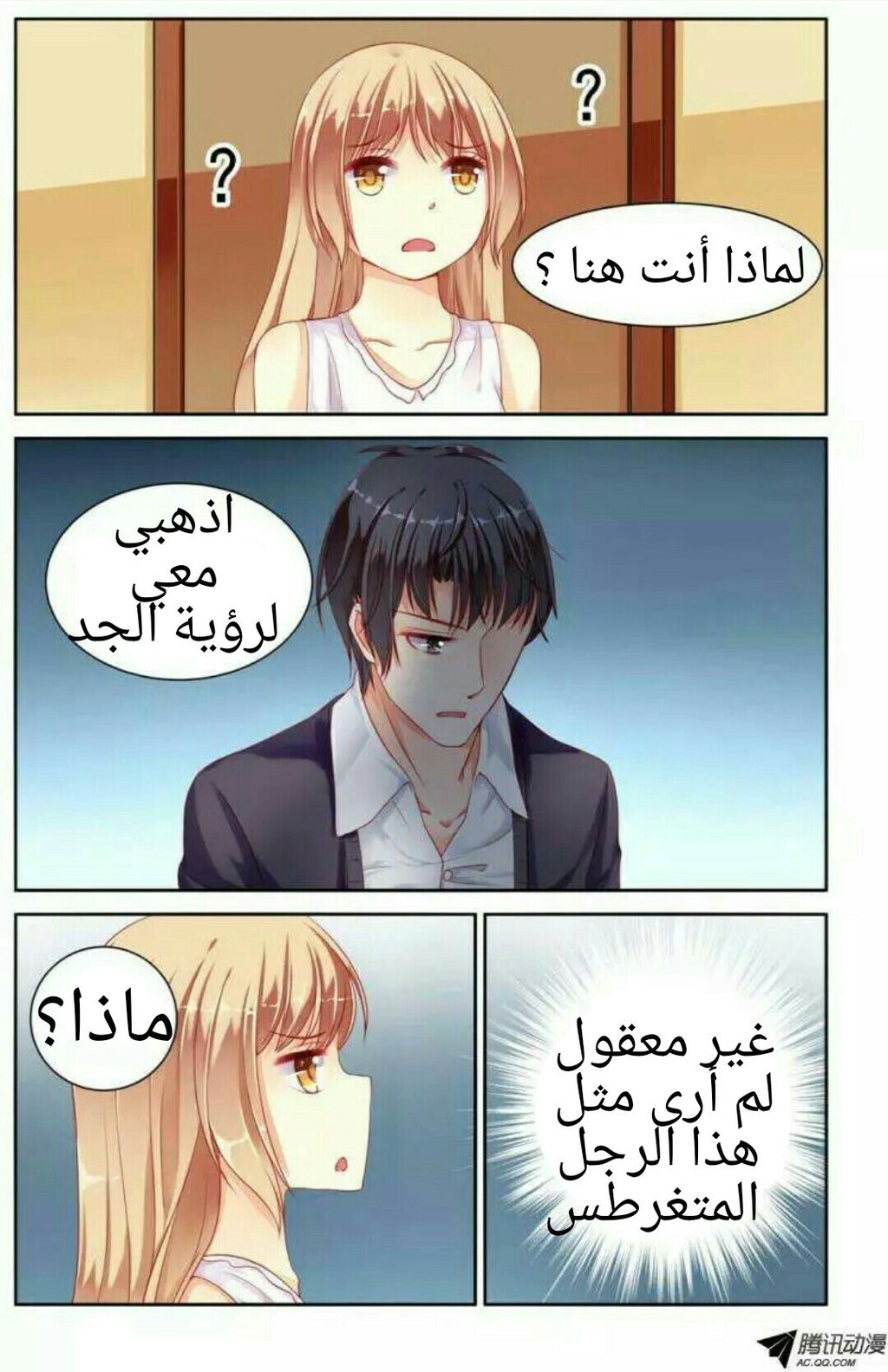 Adonis Next Door: Chapter 27 - Page 3