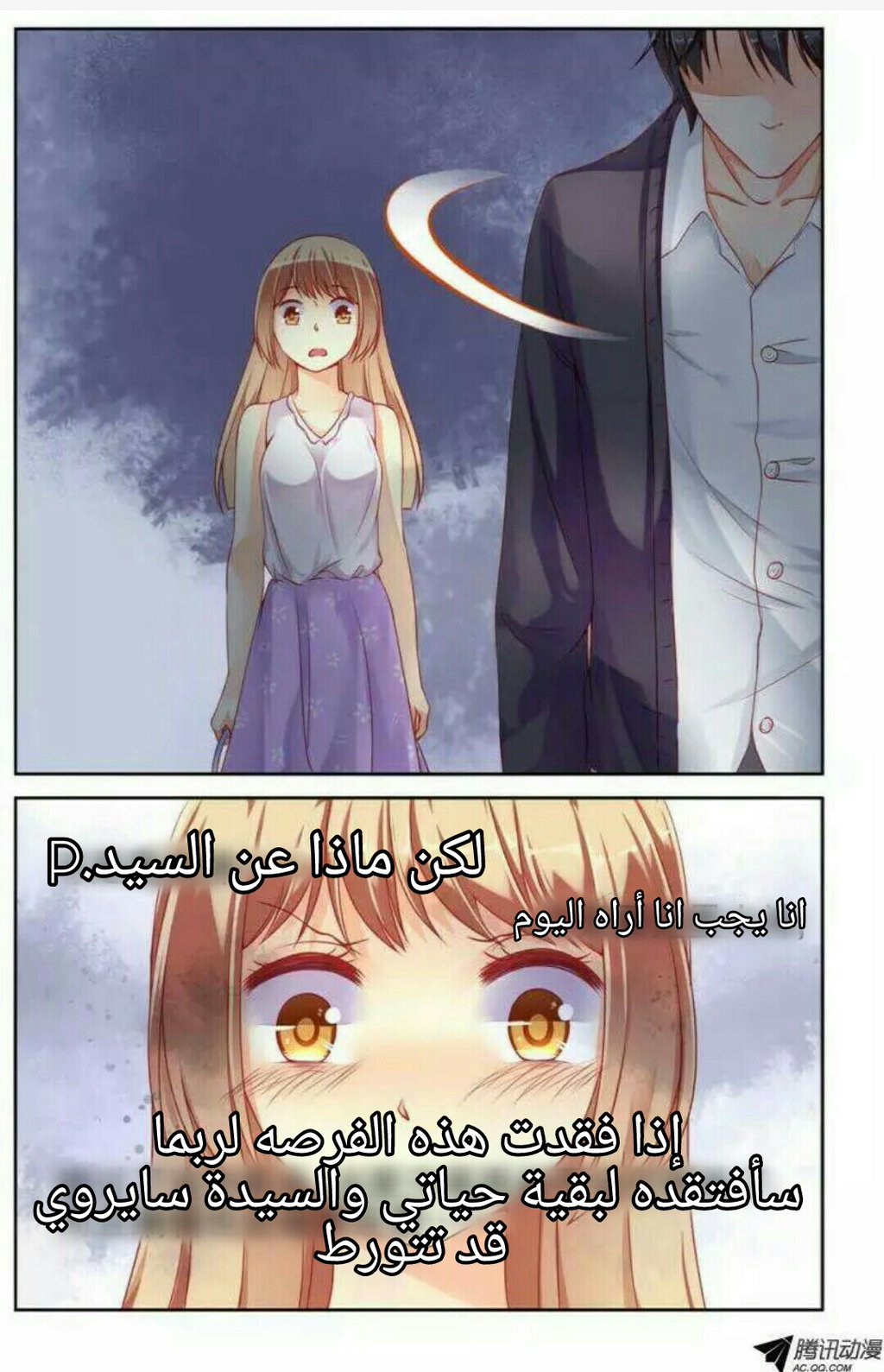 Adonis Next Door: Chapter 27 - Page 6