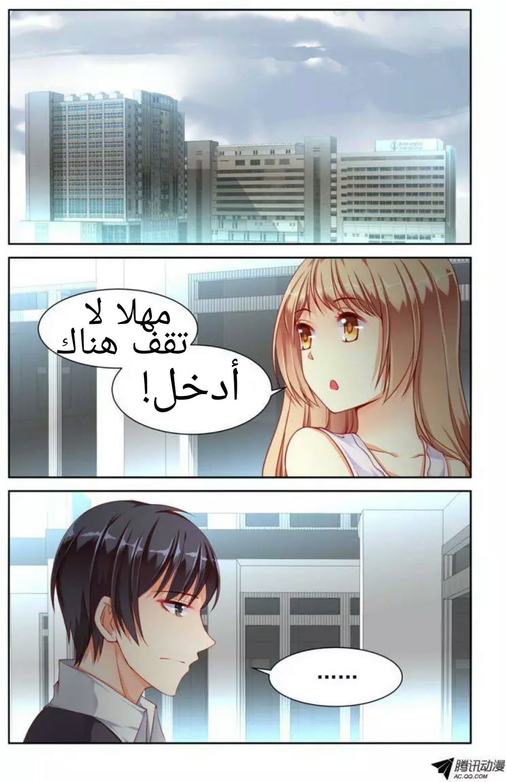 Adonis Next Door: Chapter 28 - Page 3