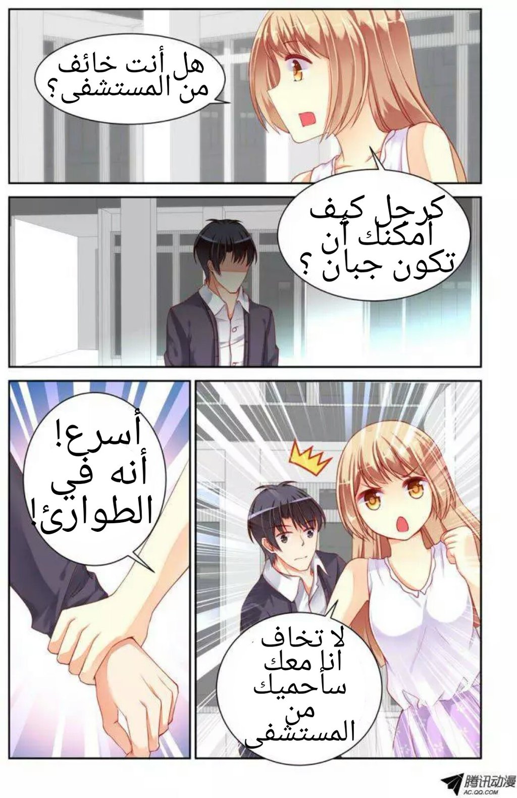 Adonis Next Door: Chapter 28 - Page 4