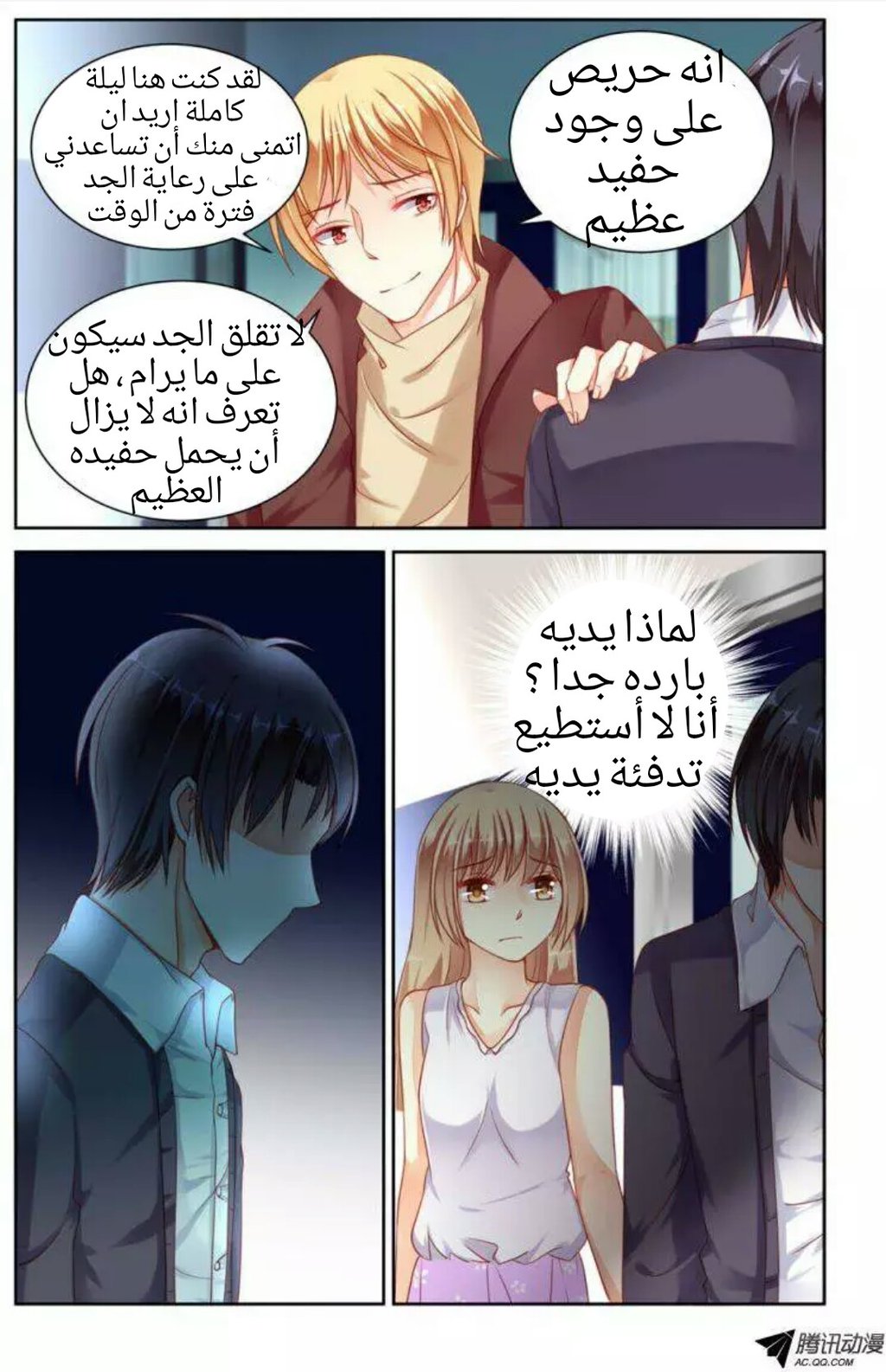 Adonis Next Door: Chapter 28 - Page 7