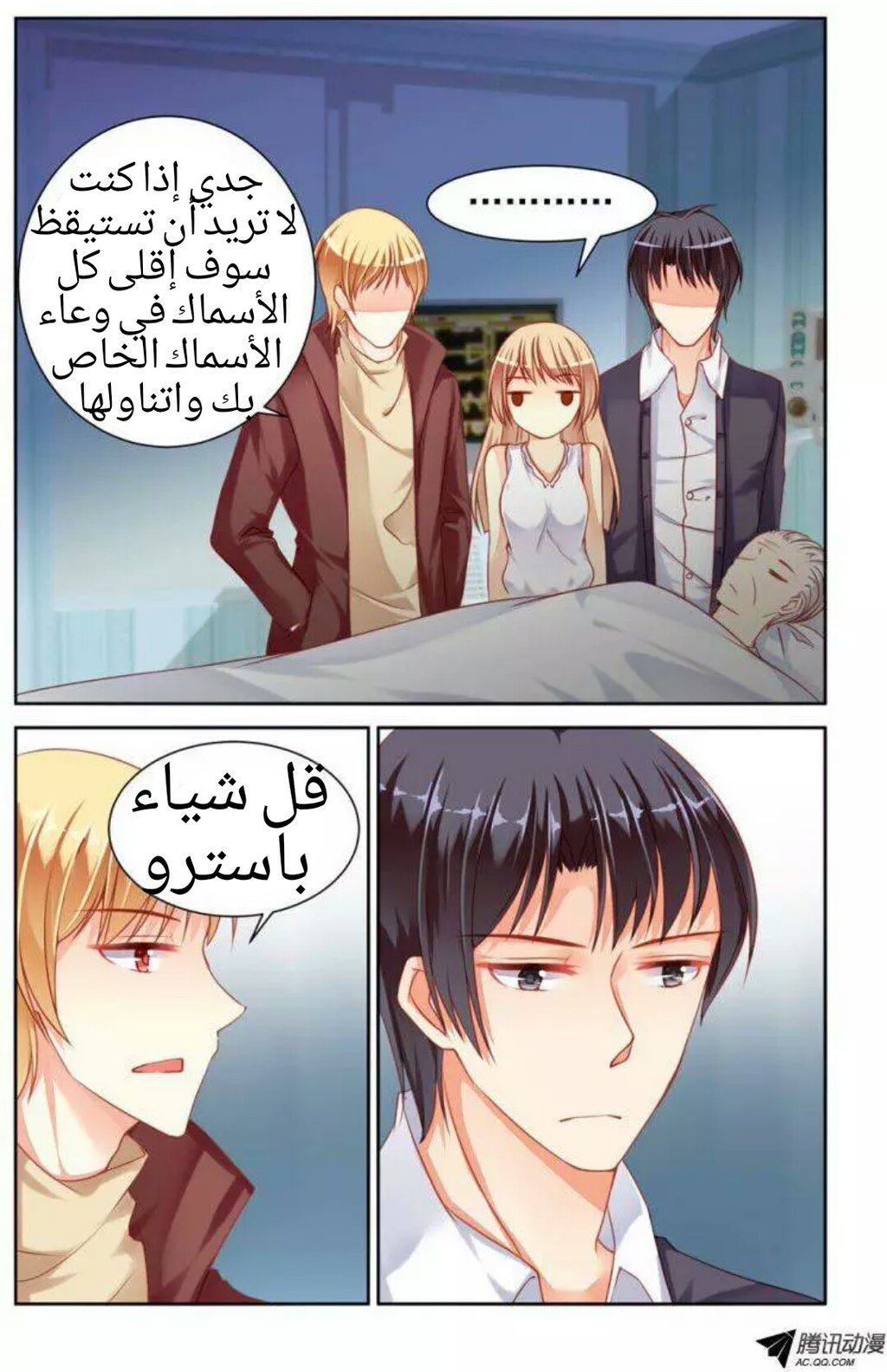 Adonis Next Door: Chapter 28 - Page 8