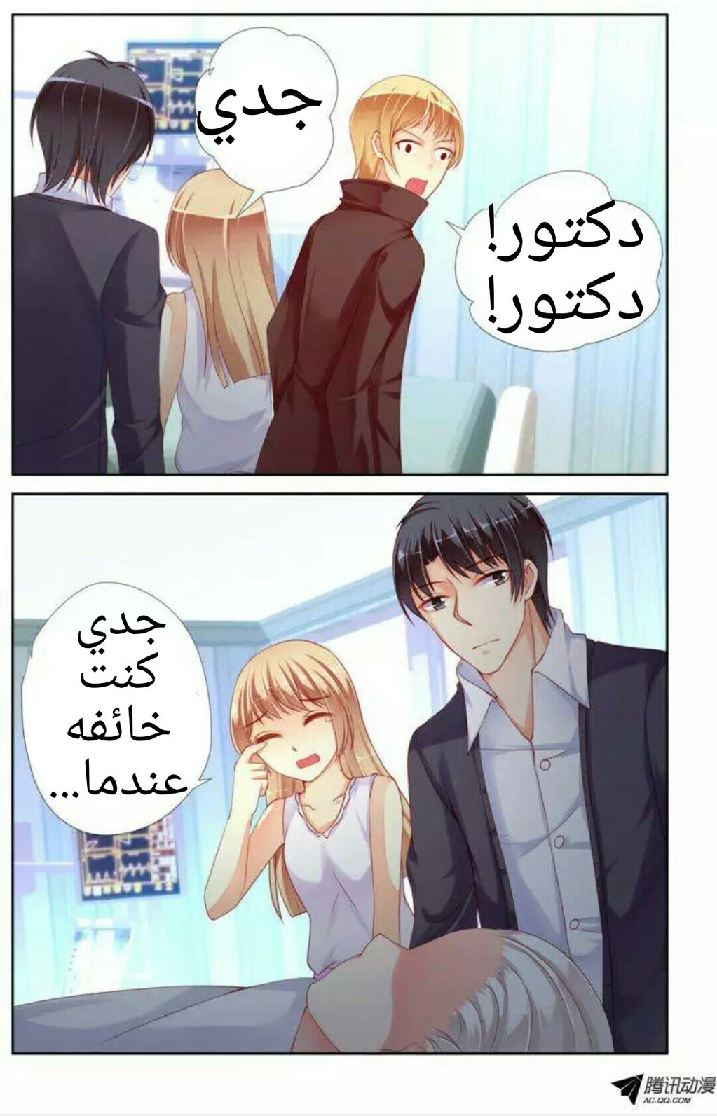 Adonis Next Door: Chapter 29 - Page 3