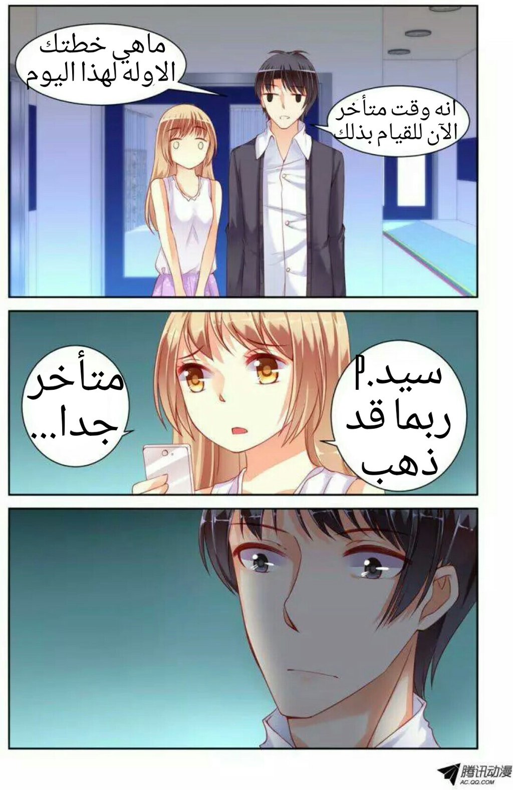 Adonis Next Door: Chapter 29 - Page 4