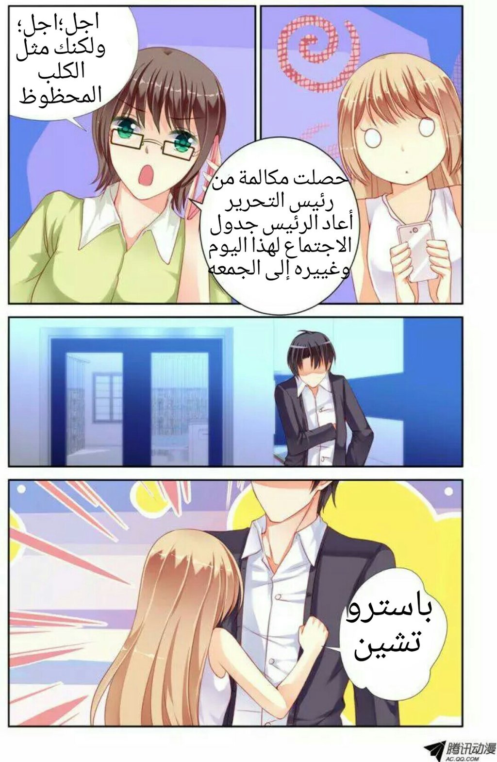 Adonis Next Door: Chapter 29 - Page 7