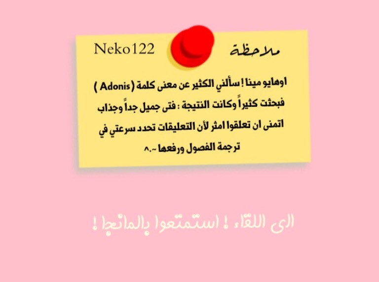 Adonis Next Door: Chapter 3 - Page 2