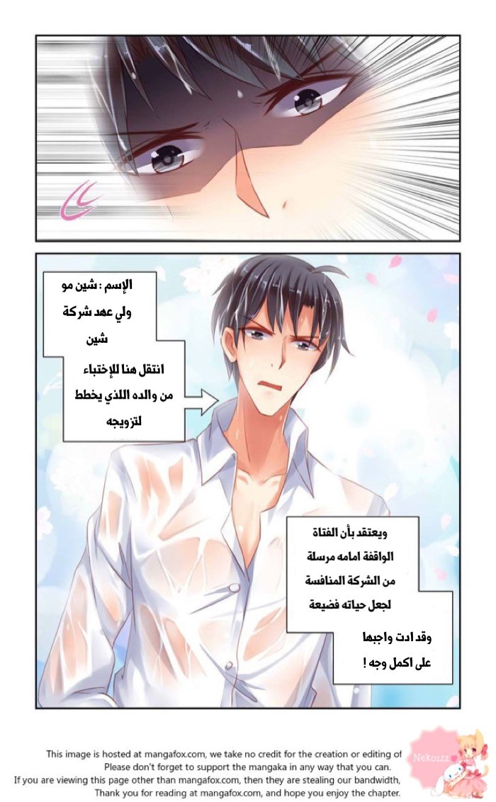 Adonis Next Door: Chapter 3 - Page 5