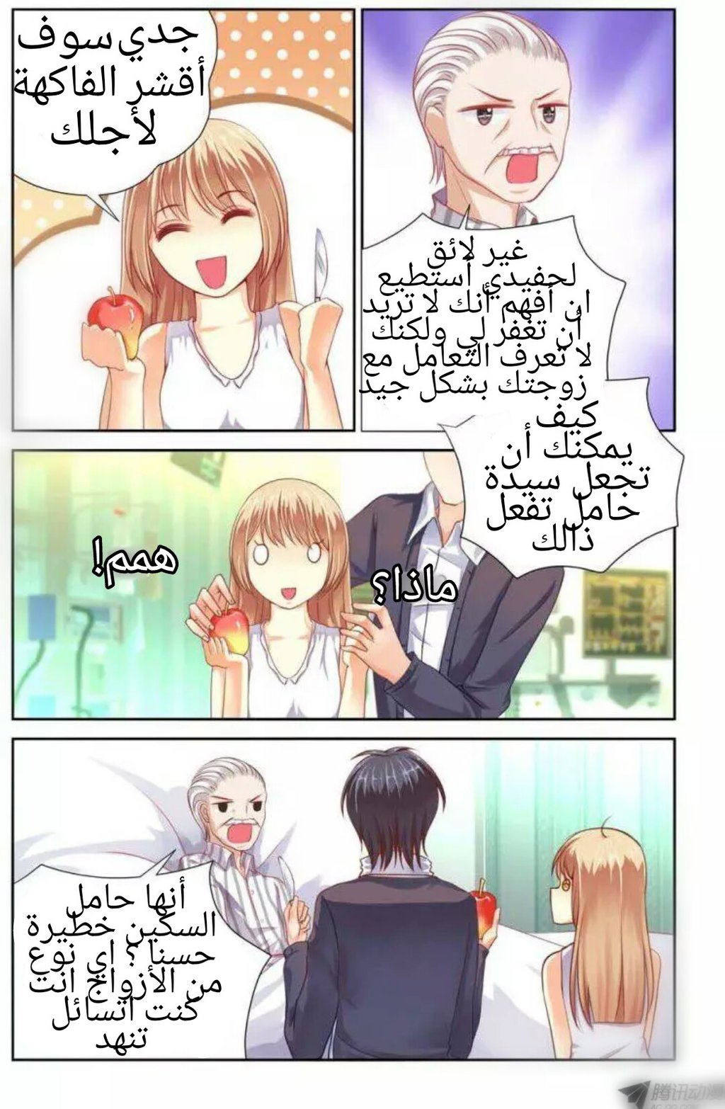 Adonis Next Door: Chapter 30 - Page 4