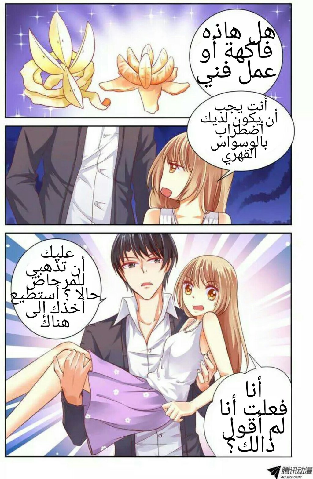 Adonis Next Door: Chapter 30 - Page 6