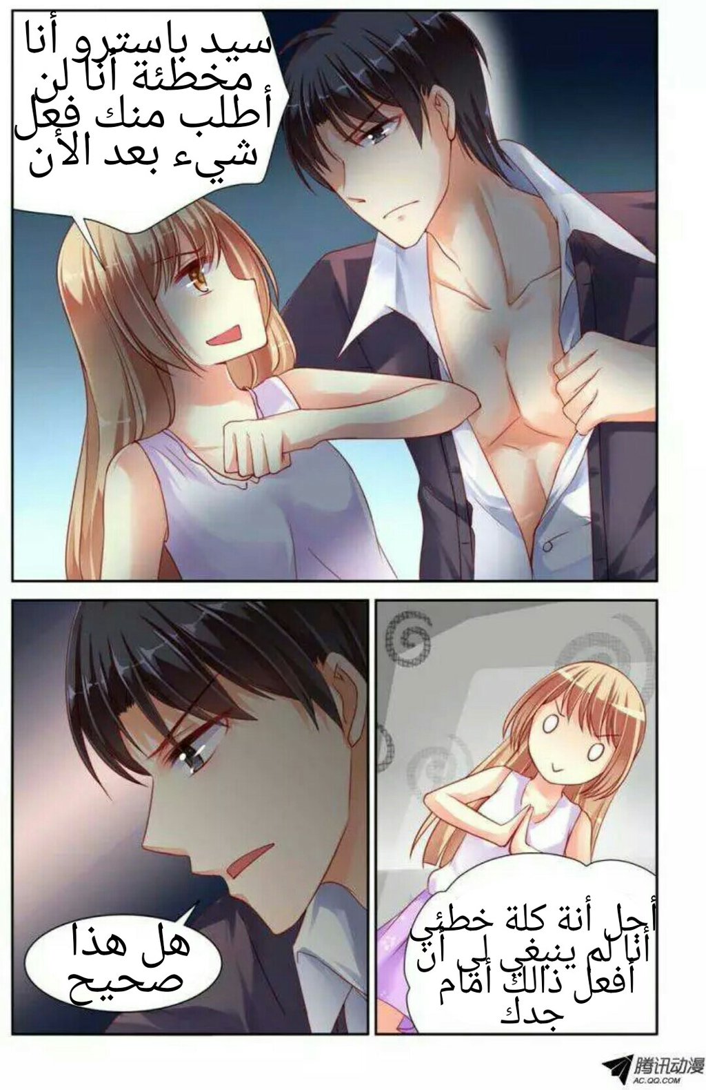 Adonis Next Door: Chapter 30 - Page 8