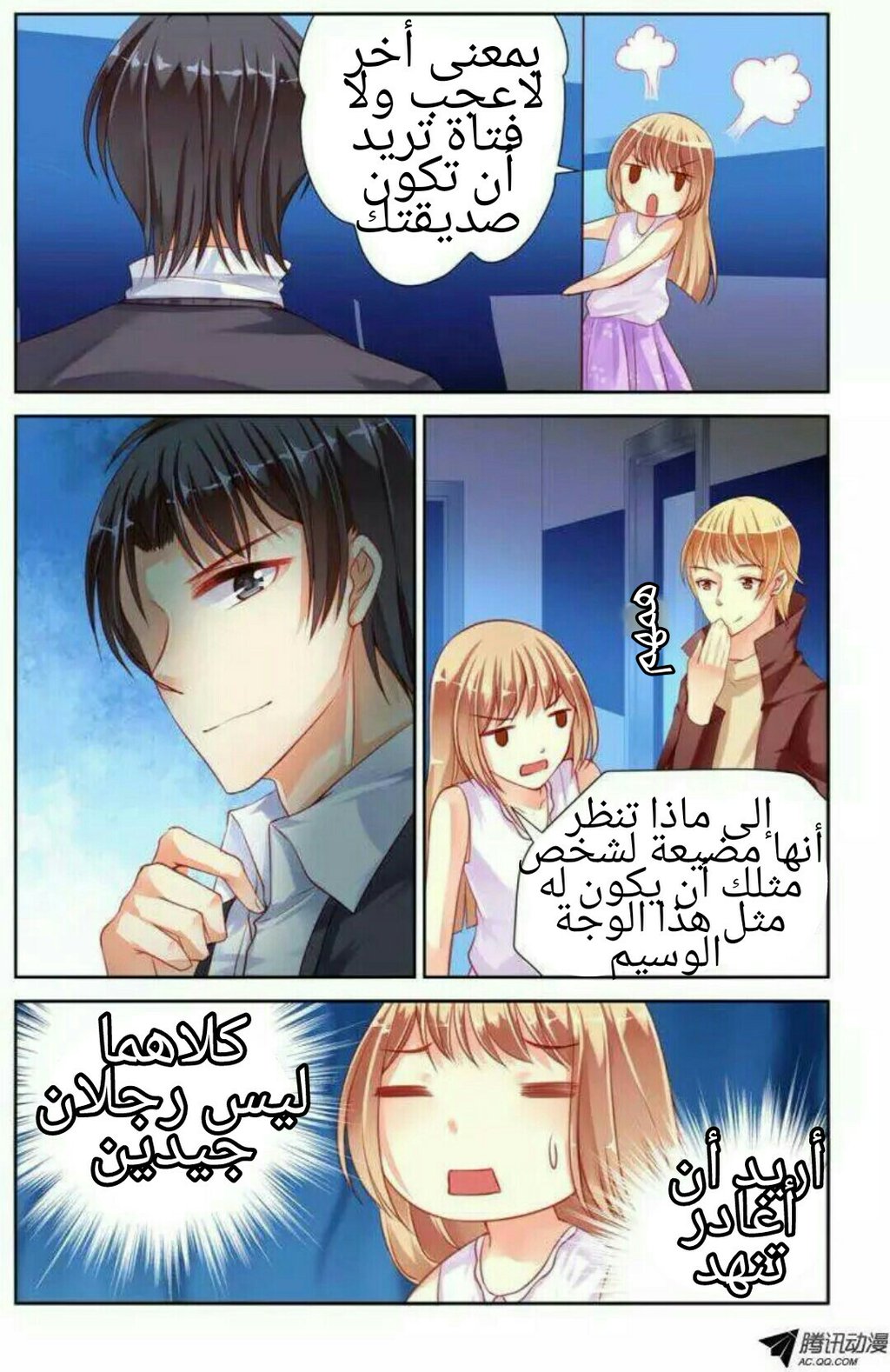 Adonis Next Door: Chapter 30 - Page 9