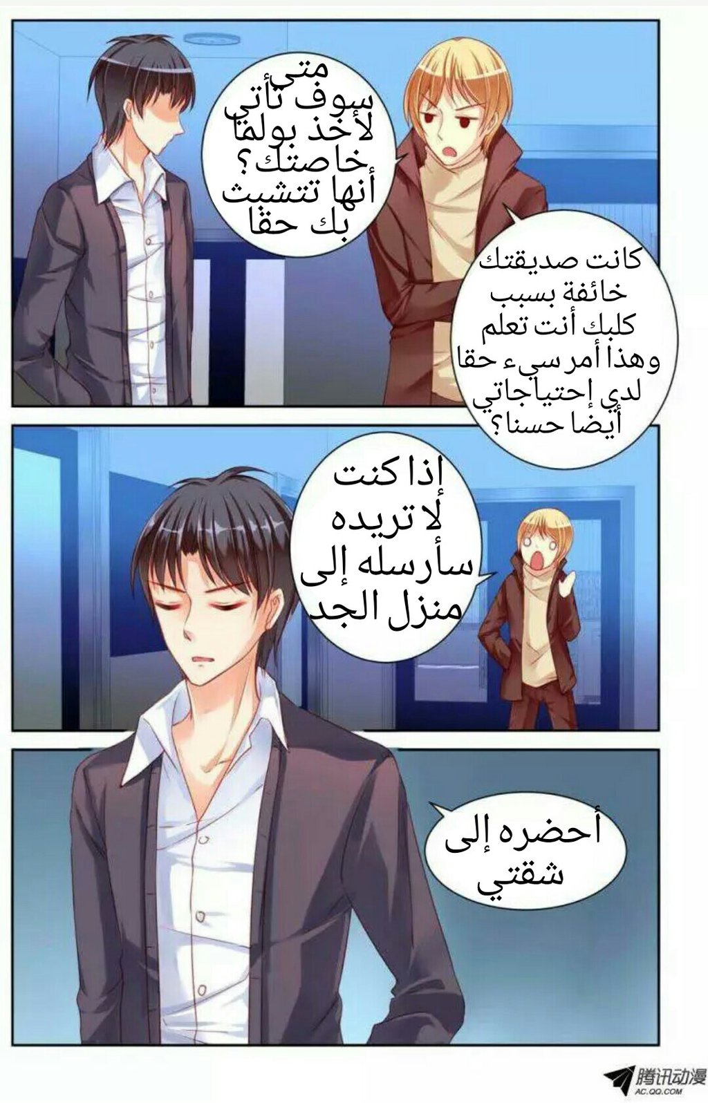 Adonis Next Door: Chapter 30 - Page 10