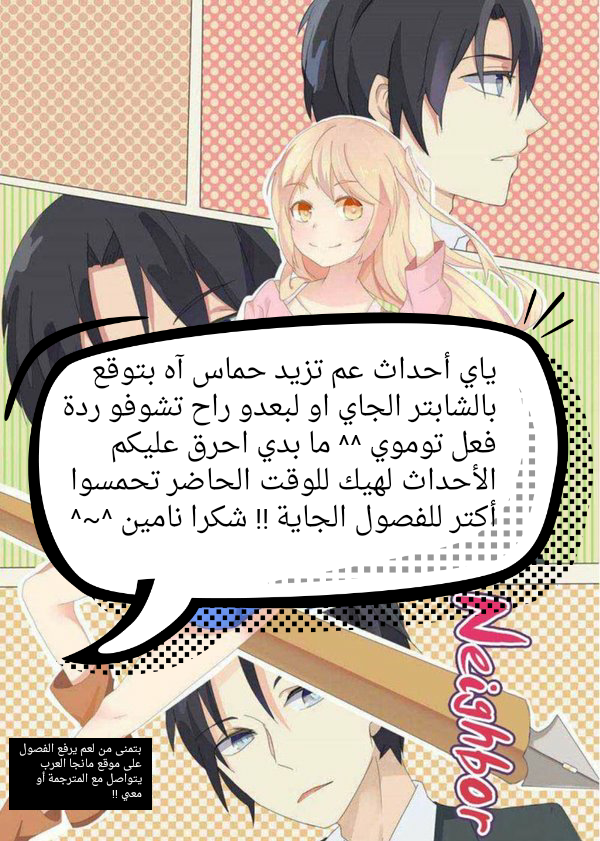 Adonis Next Door: Chapter 30 - Page 11