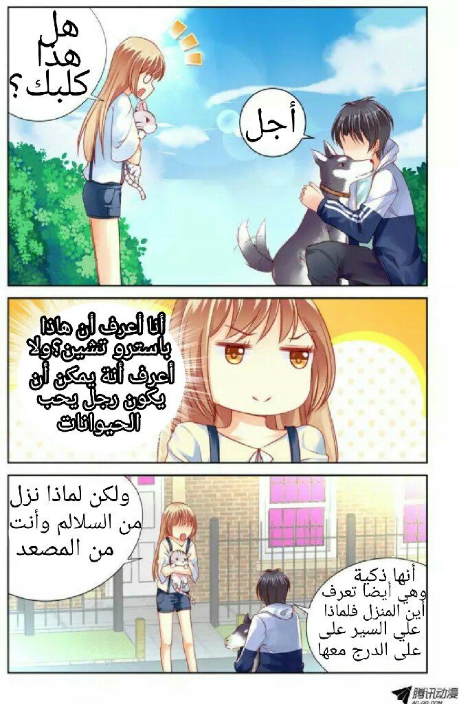 Adonis Next Door: Chapter 31 - Page 4