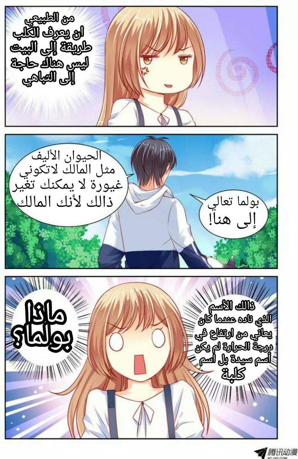 Adonis Next Door: Chapter 31 - Page 5