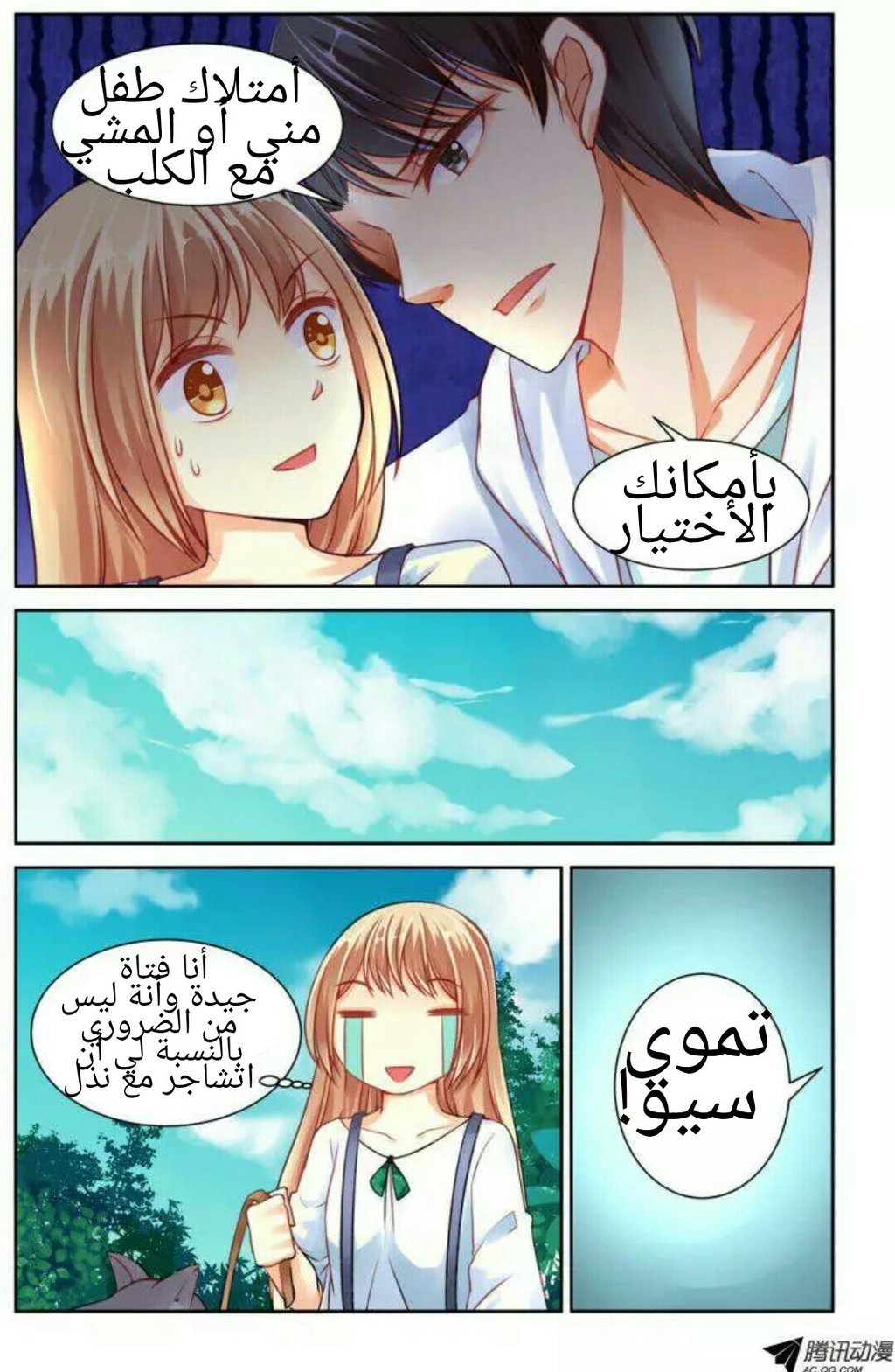 Adonis Next Door: Chapter 31 - Page 7