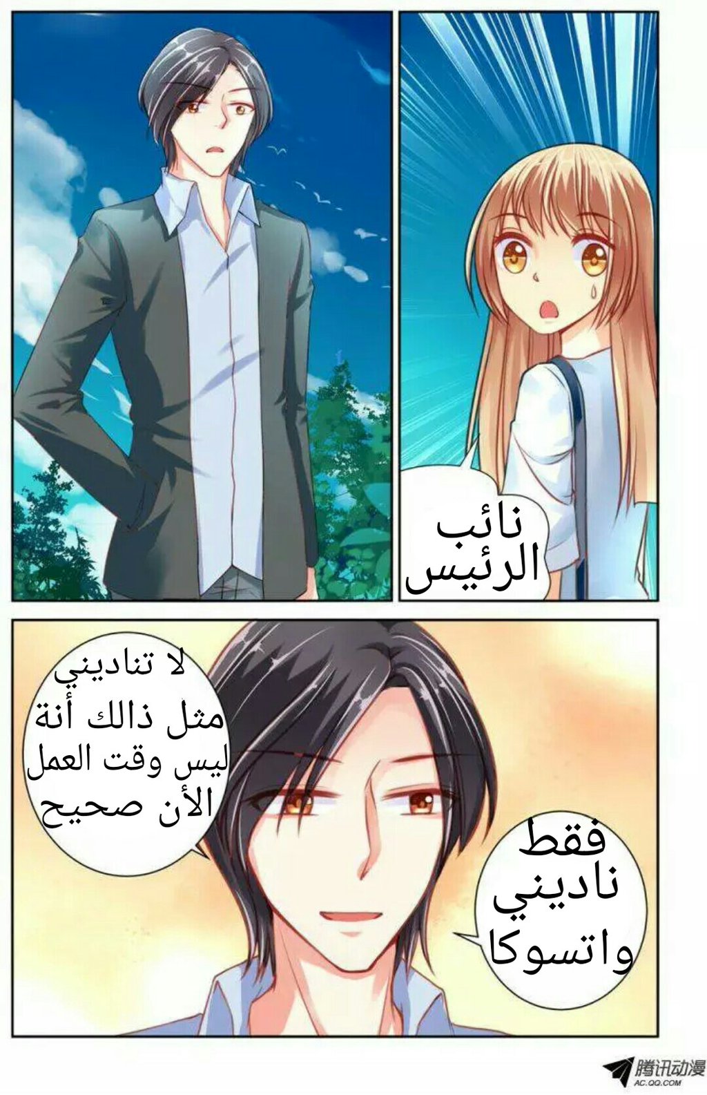 Adonis Next Door: Chapter 31 - Page 8