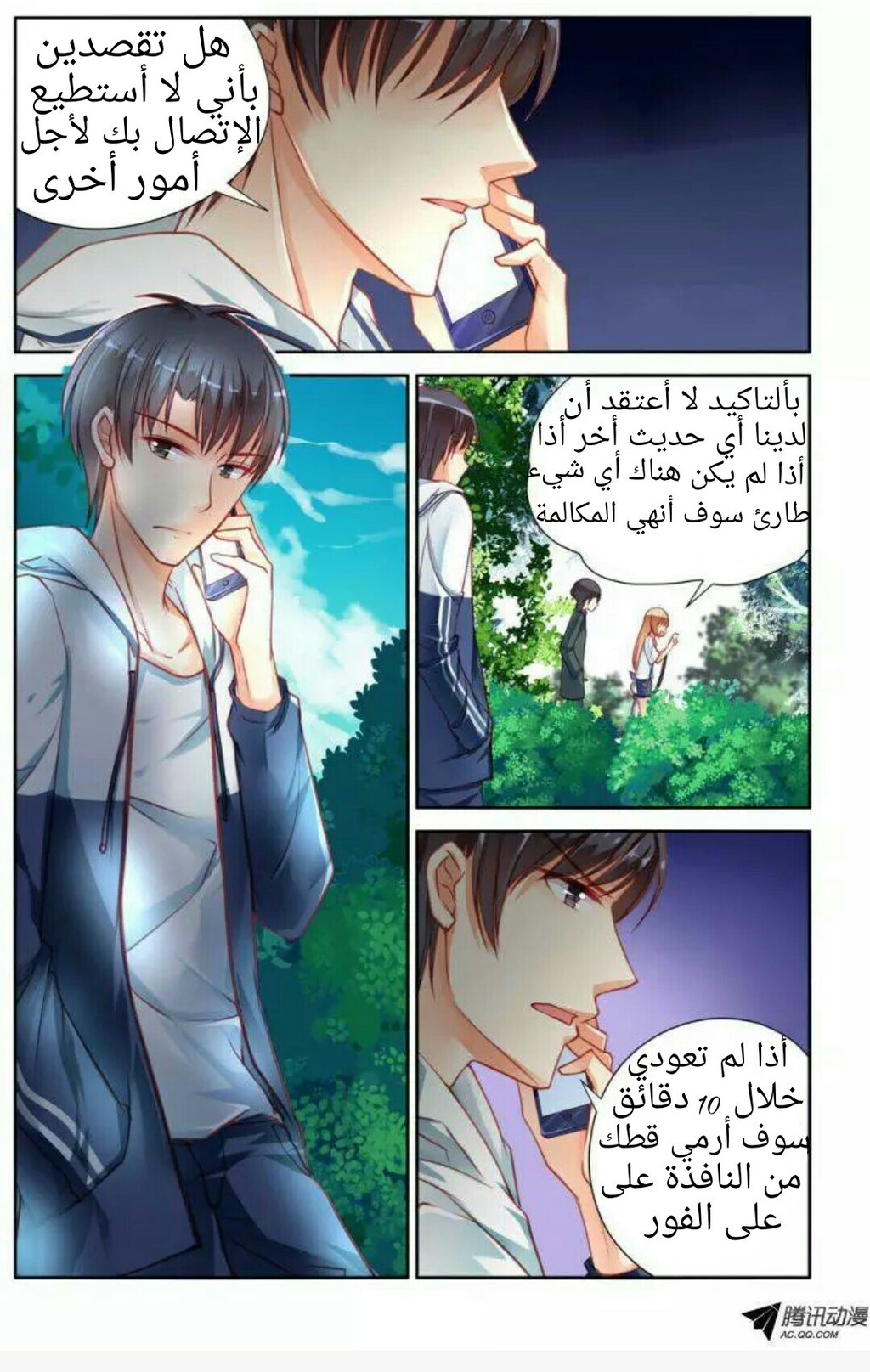 Adonis Next Door: Chapter 31 - Page 10