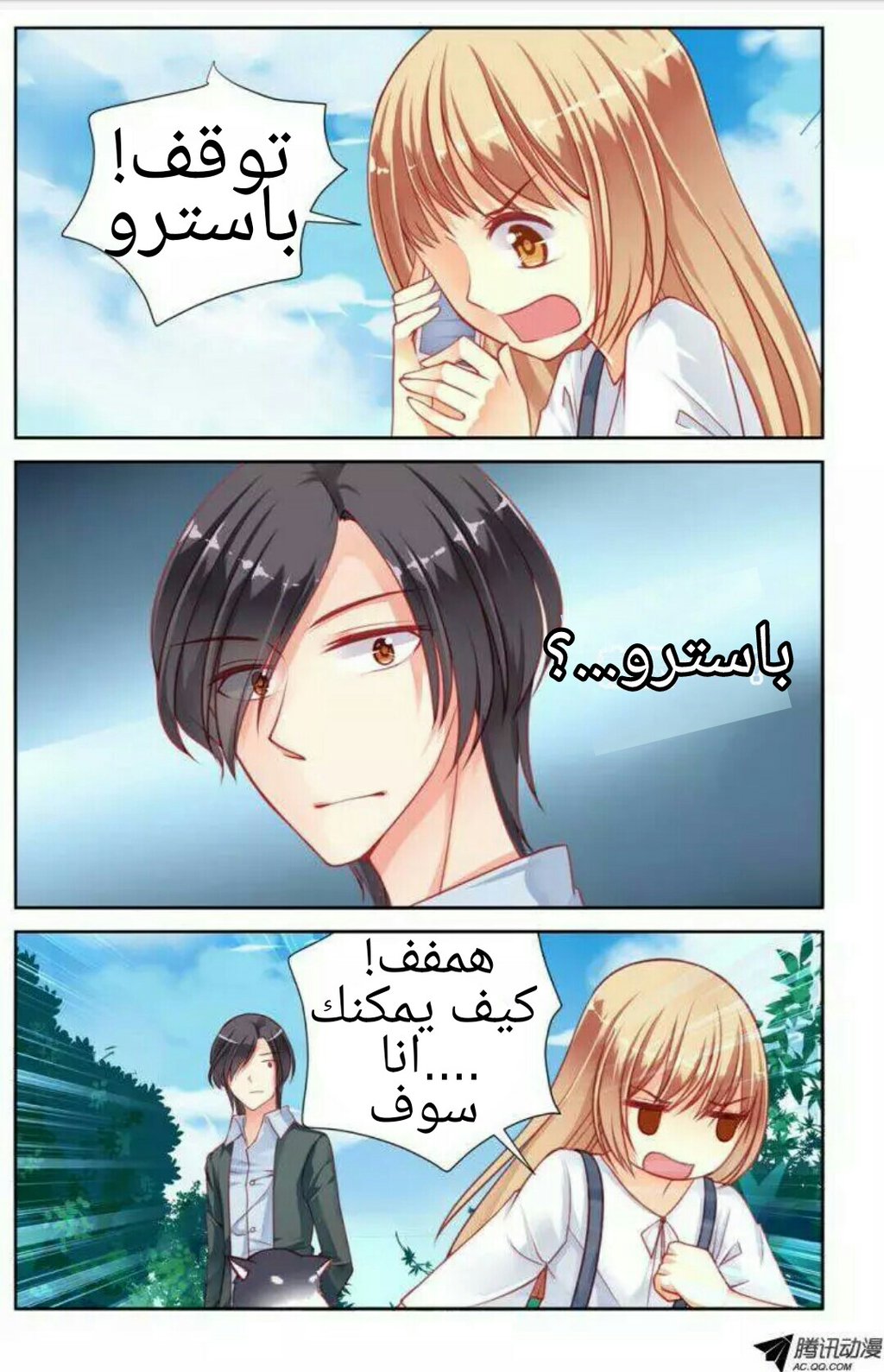 Adonis Next Door: Chapter 32 - Page 3