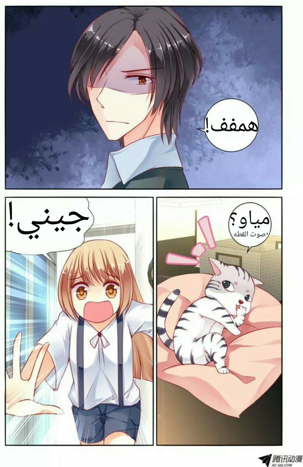 Adonis Next Door: Chapter 32 - Page 4