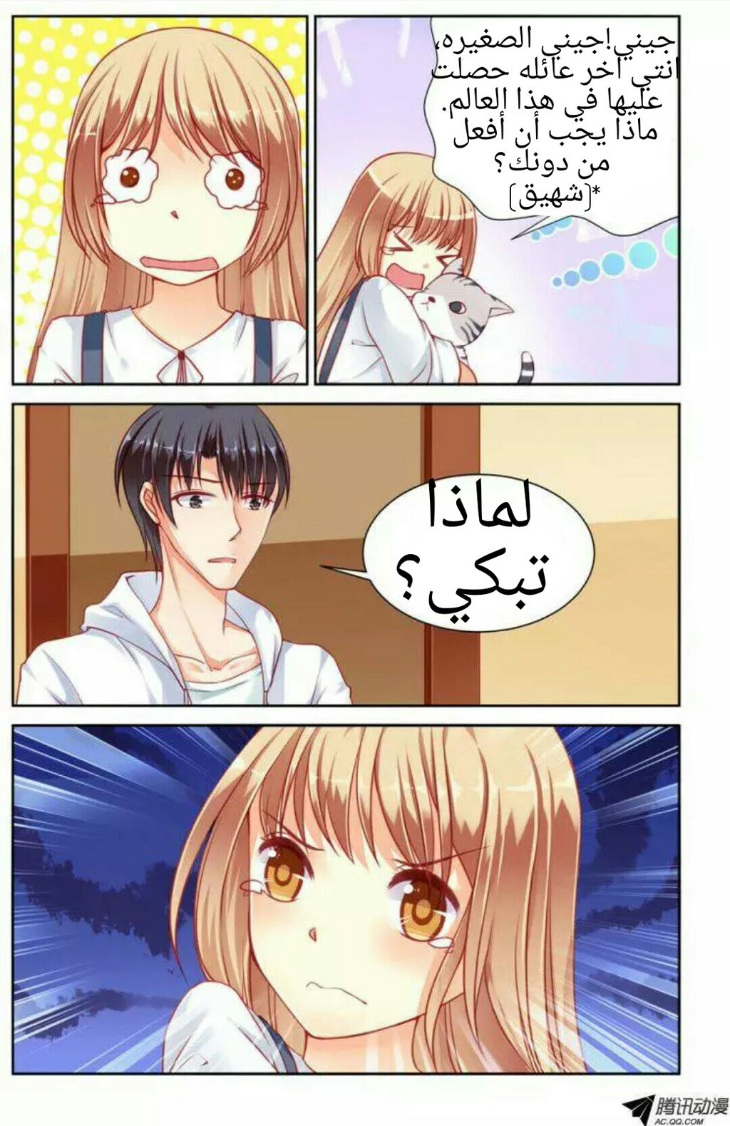 Adonis Next Door: Chapter 32 - Page 5