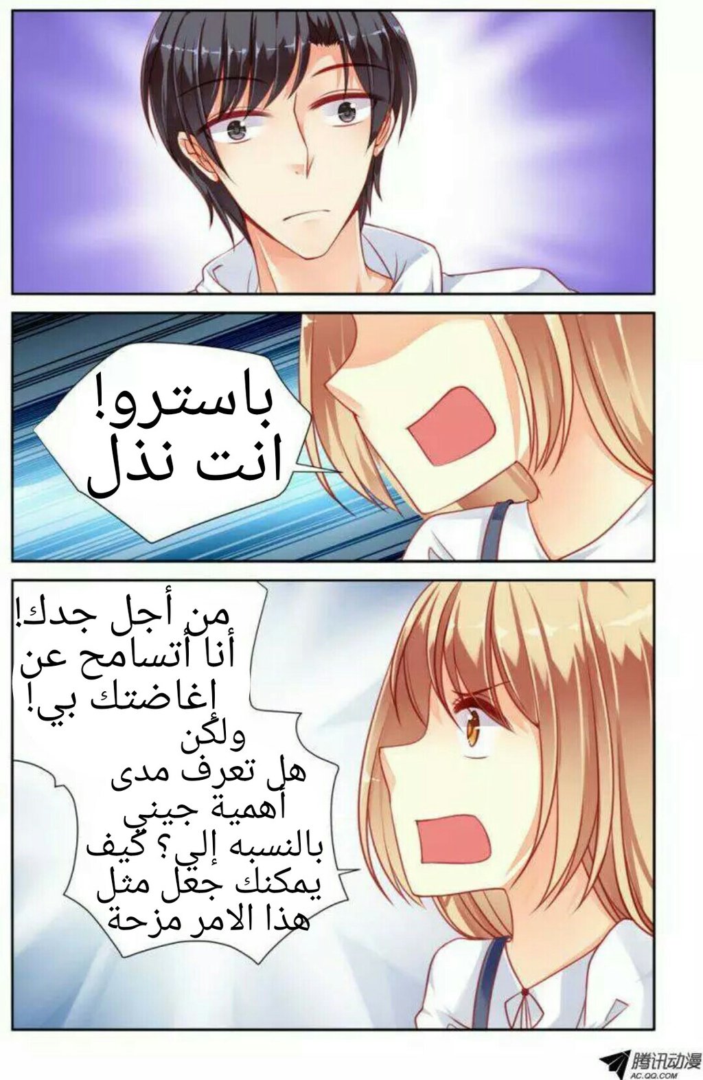 Adonis Next Door: Chapter 32 - Page 6