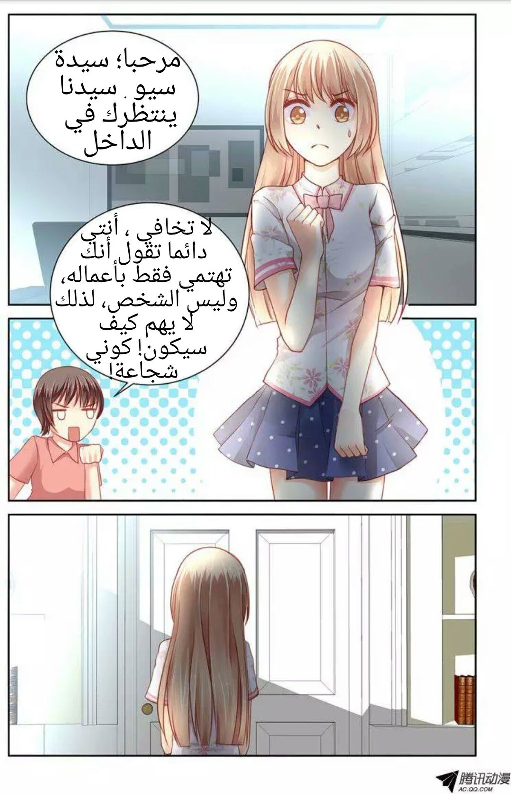 Adonis Next Door: Chapter 33 - Page 3