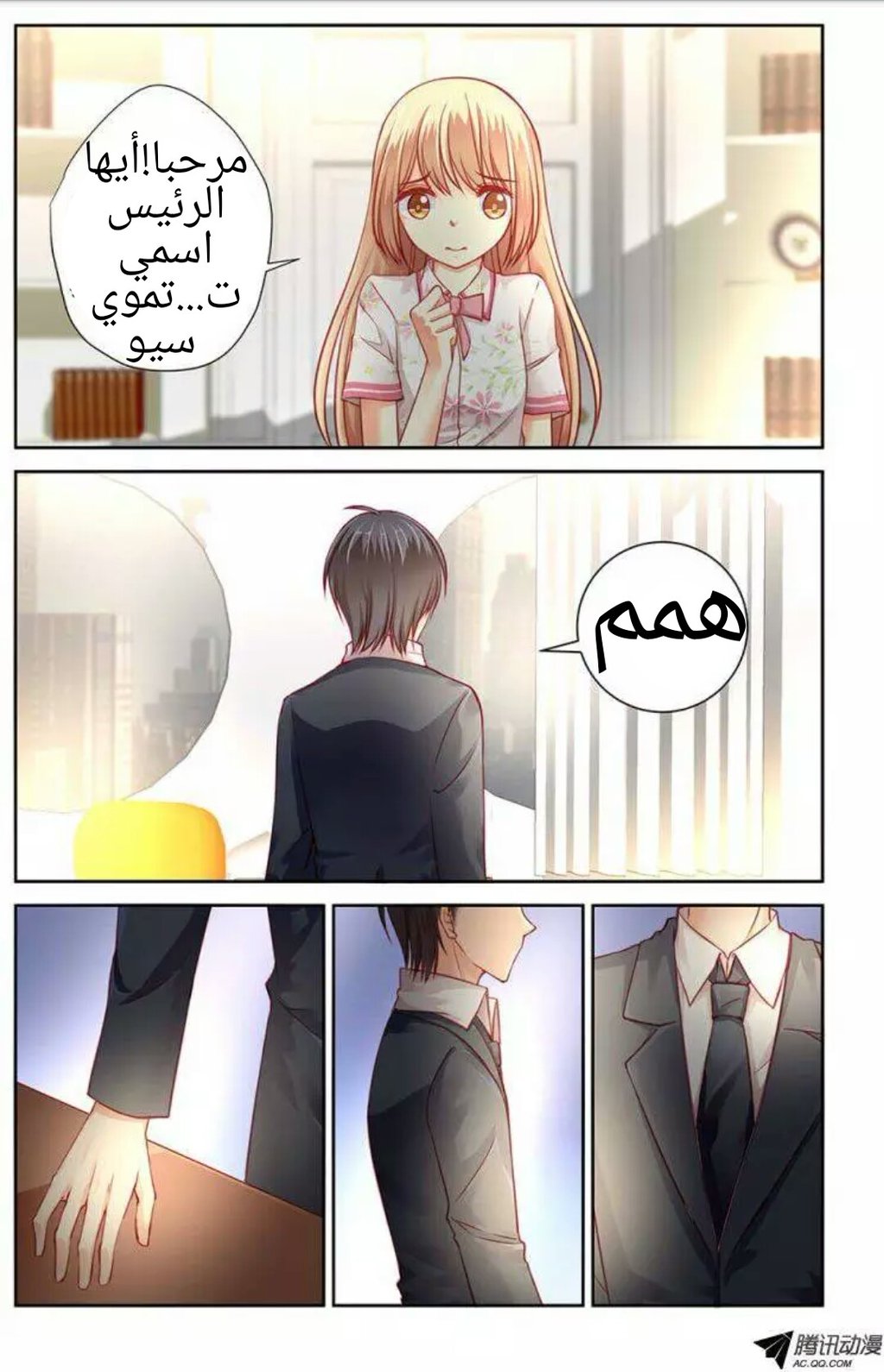 Adonis Next Door: Chapter 33 - Page 4