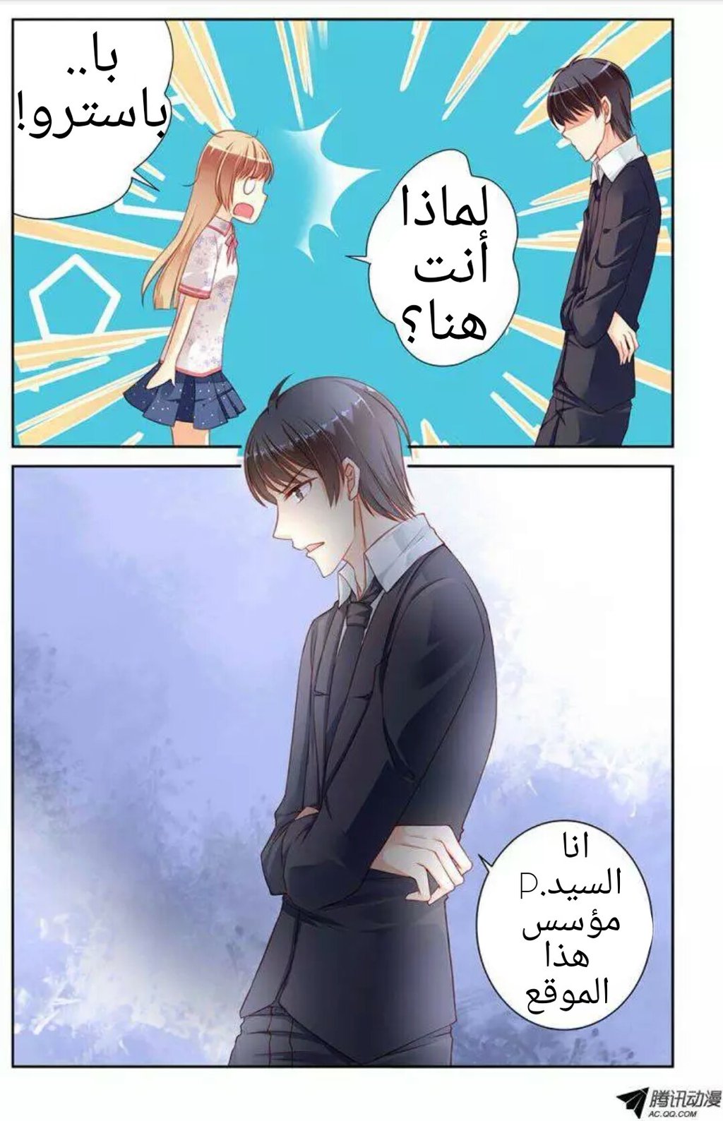 Adonis Next Door: Chapter 33 - Page 6