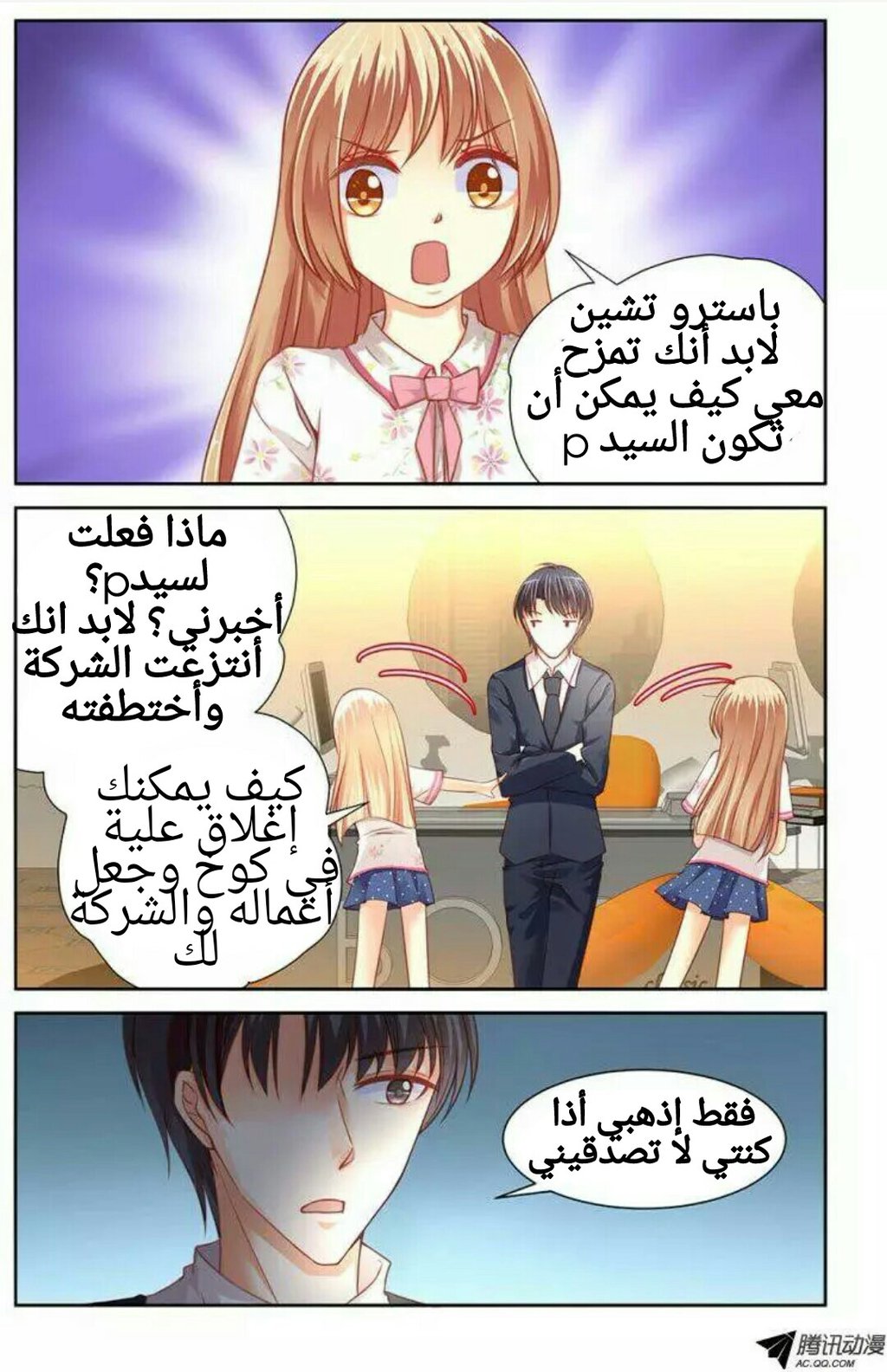 Adonis Next Door: Chapter 33 - Page 7