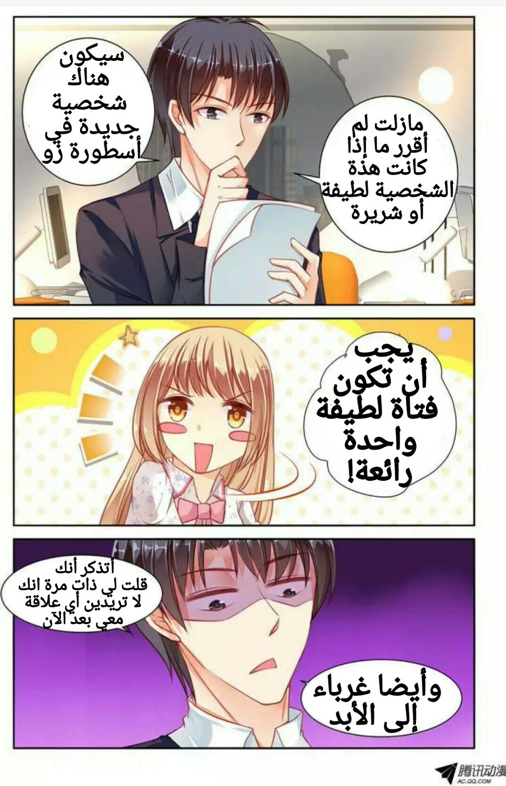 Adonis Next Door: Chapter 33 - Page 9