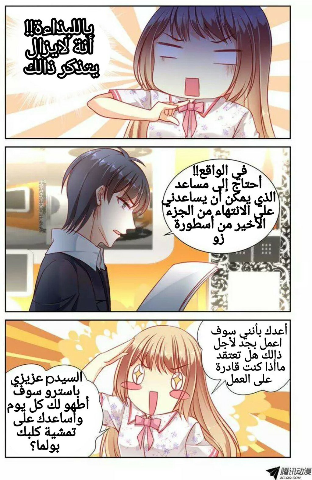 Adonis Next Door: Chapter 33 - Page 10