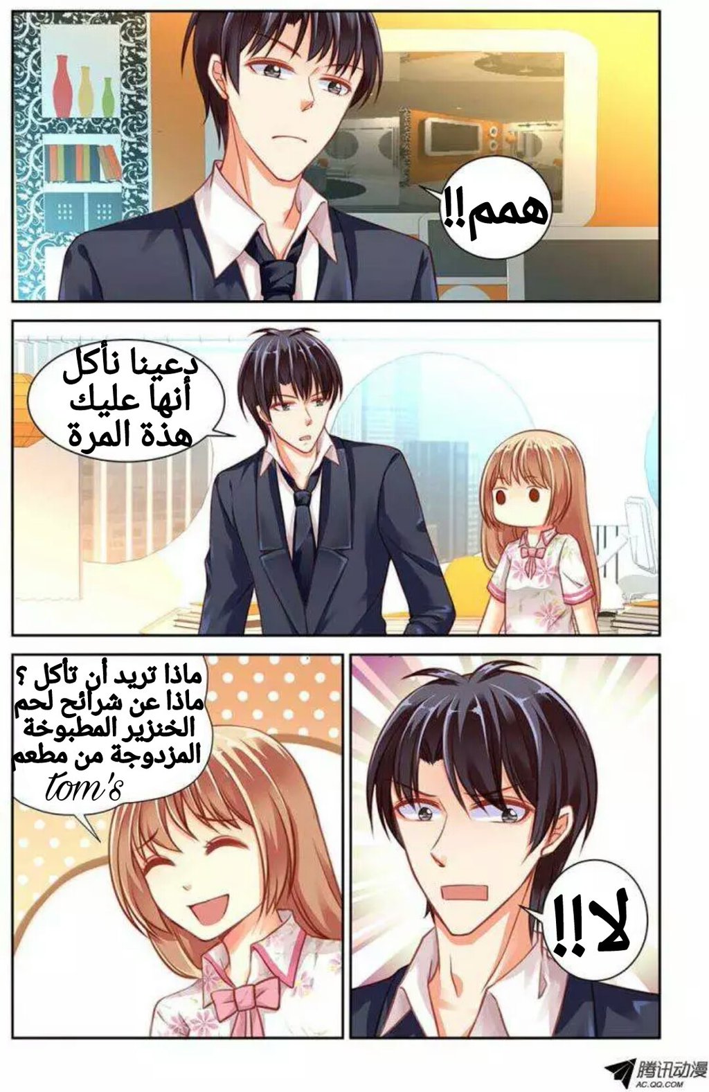 Adonis Next Door: Chapter 34 - Page 3