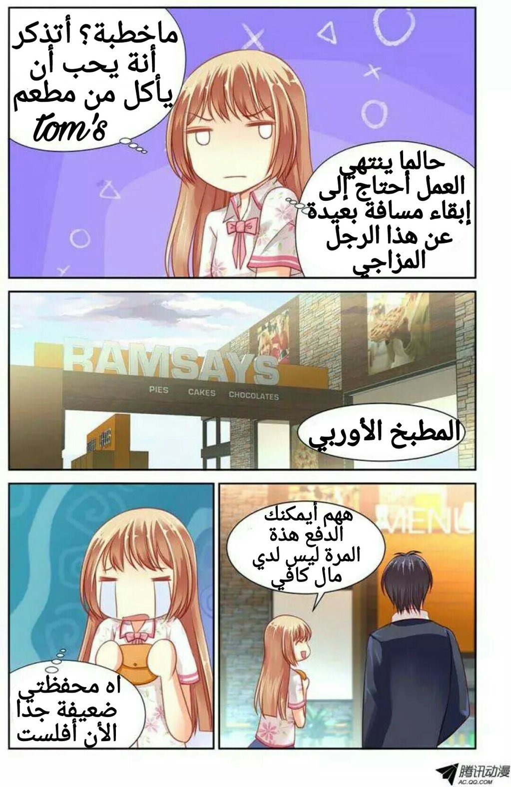 Adonis Next Door: Chapter 34 - Page 4